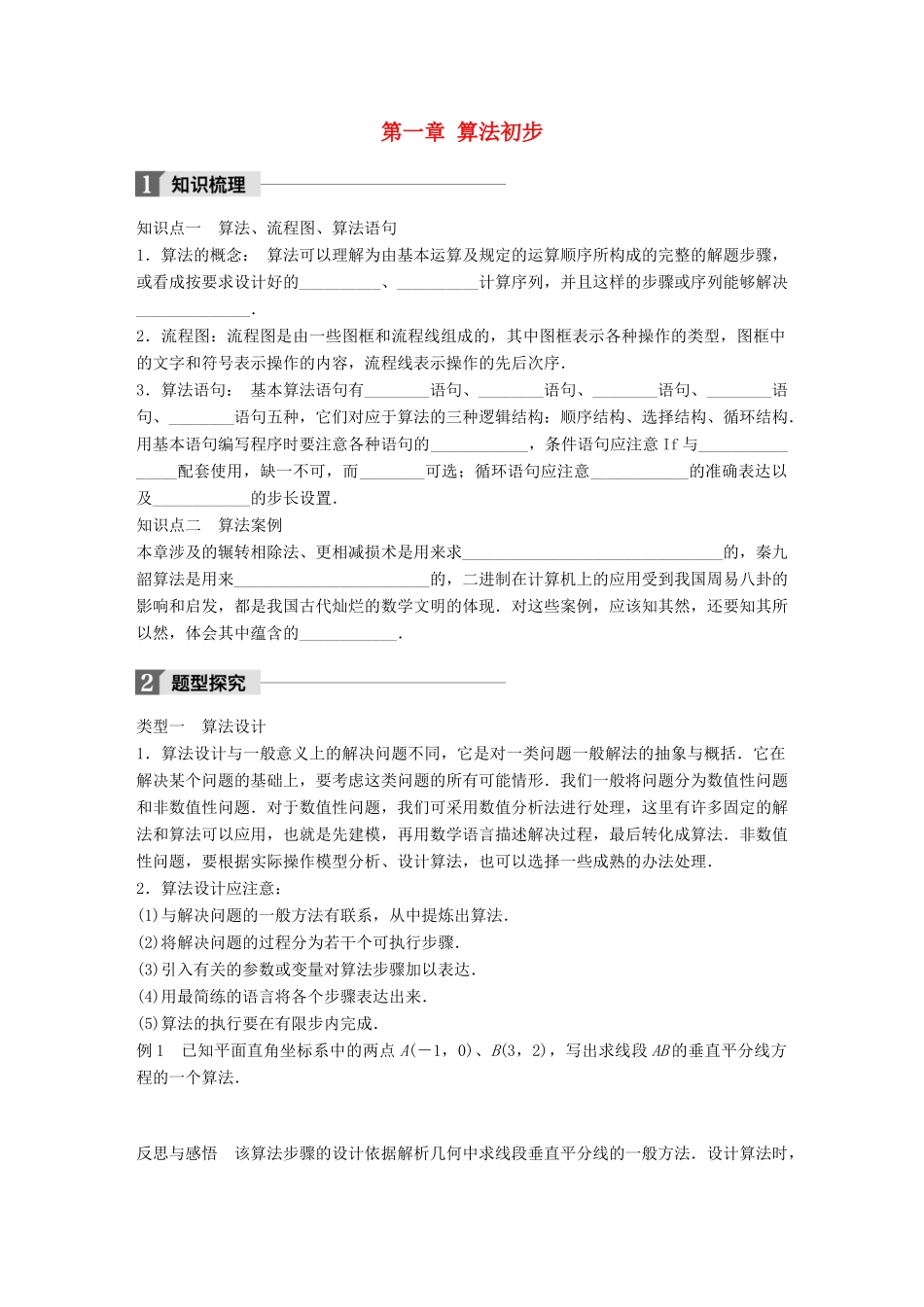 高中数学 第一章 算法初步章末复习课学案 苏教版必修3-苏教版高一必修3数学学案_第1页