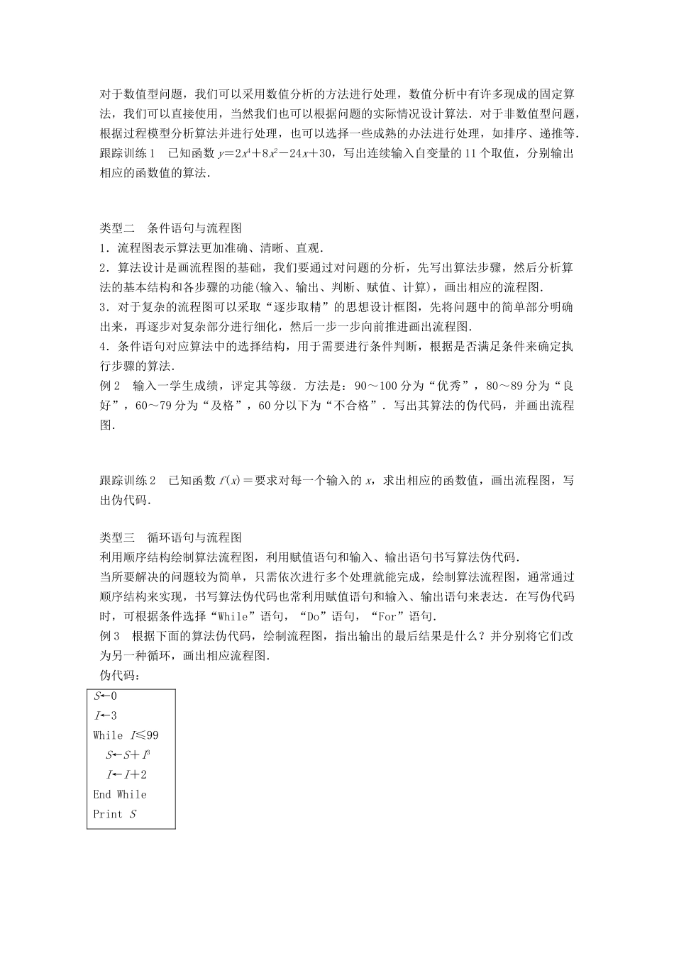 高中数学 第一章 算法初步章末复习课学案 苏教版必修3-苏教版高一必修3数学学案_第2页