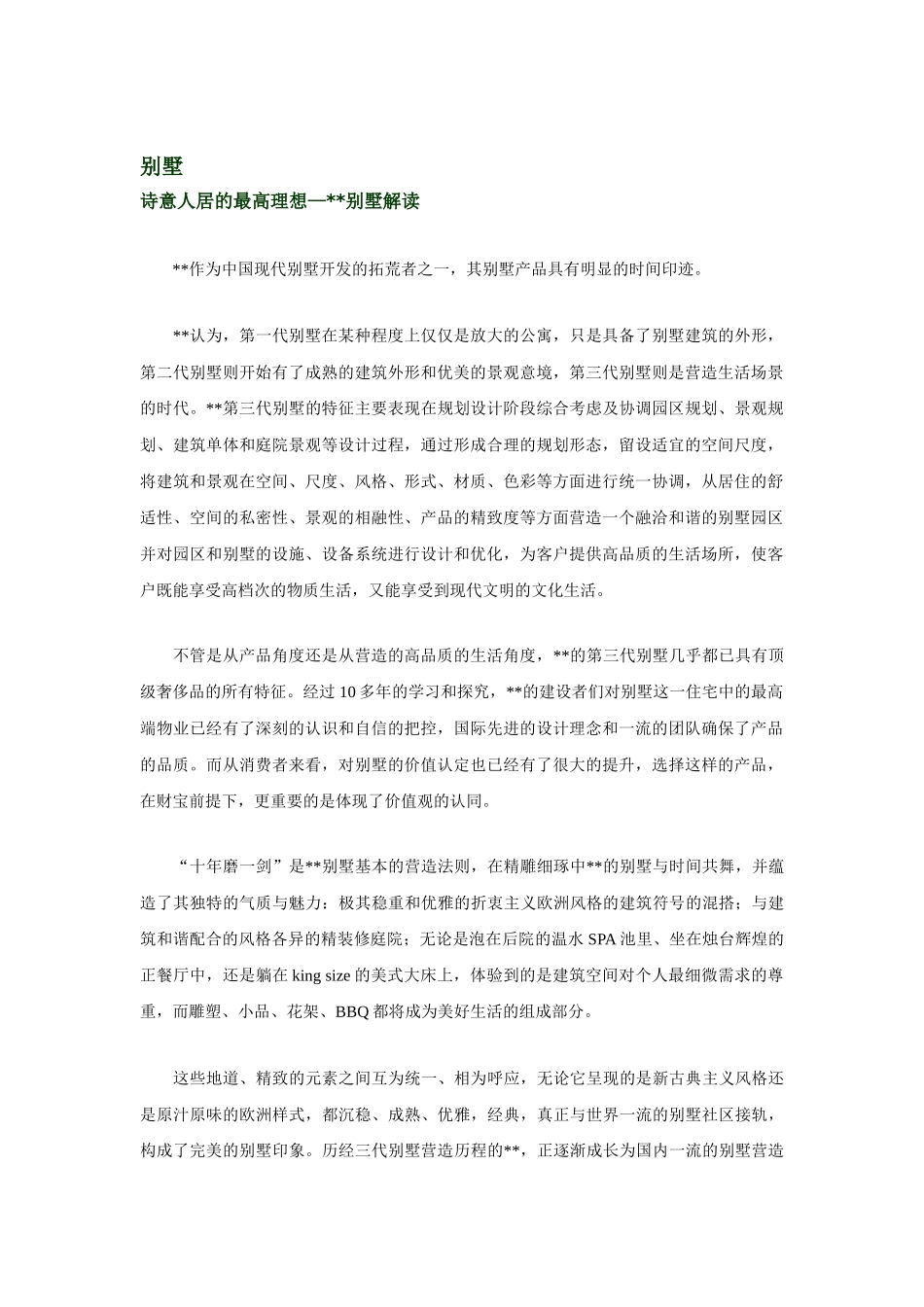 浙江某地产集团八大产品系研究_第2页