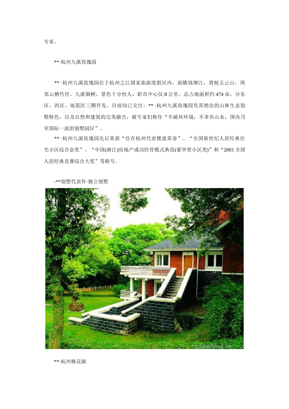 浙江某地产集团八大产品系研究_第3页