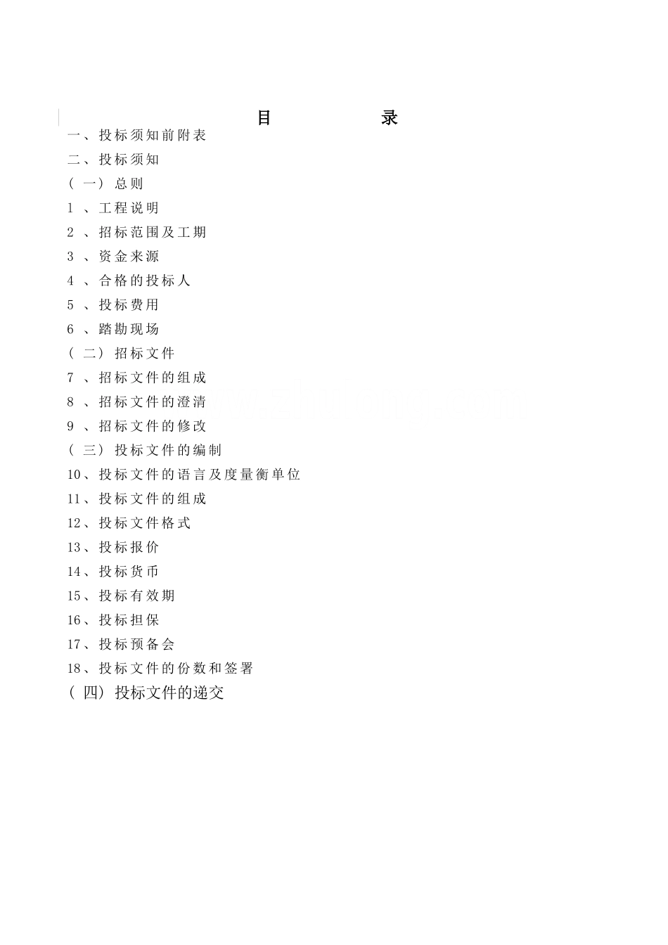 浙江某地块项目桩基工程施工招标文件_第3页