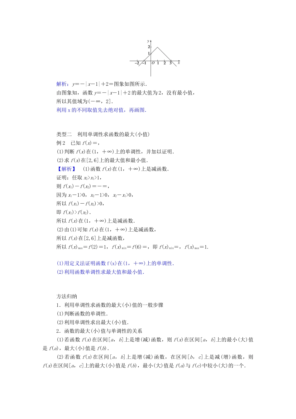 高中数学 第一章 集合与函数概念 1.3.1.2 函数的最大值、最小值学案（含解析）新人教A版必修1-新人教A版高一必修1数学学案_第3页