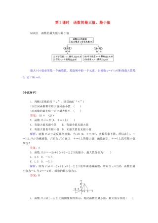 高中数学 第一章 集合与函数概念 1.3.1.2 函数的最大值、最小值学案（含解析）新人教A版必修1-新人教A版高一必修1数学学案