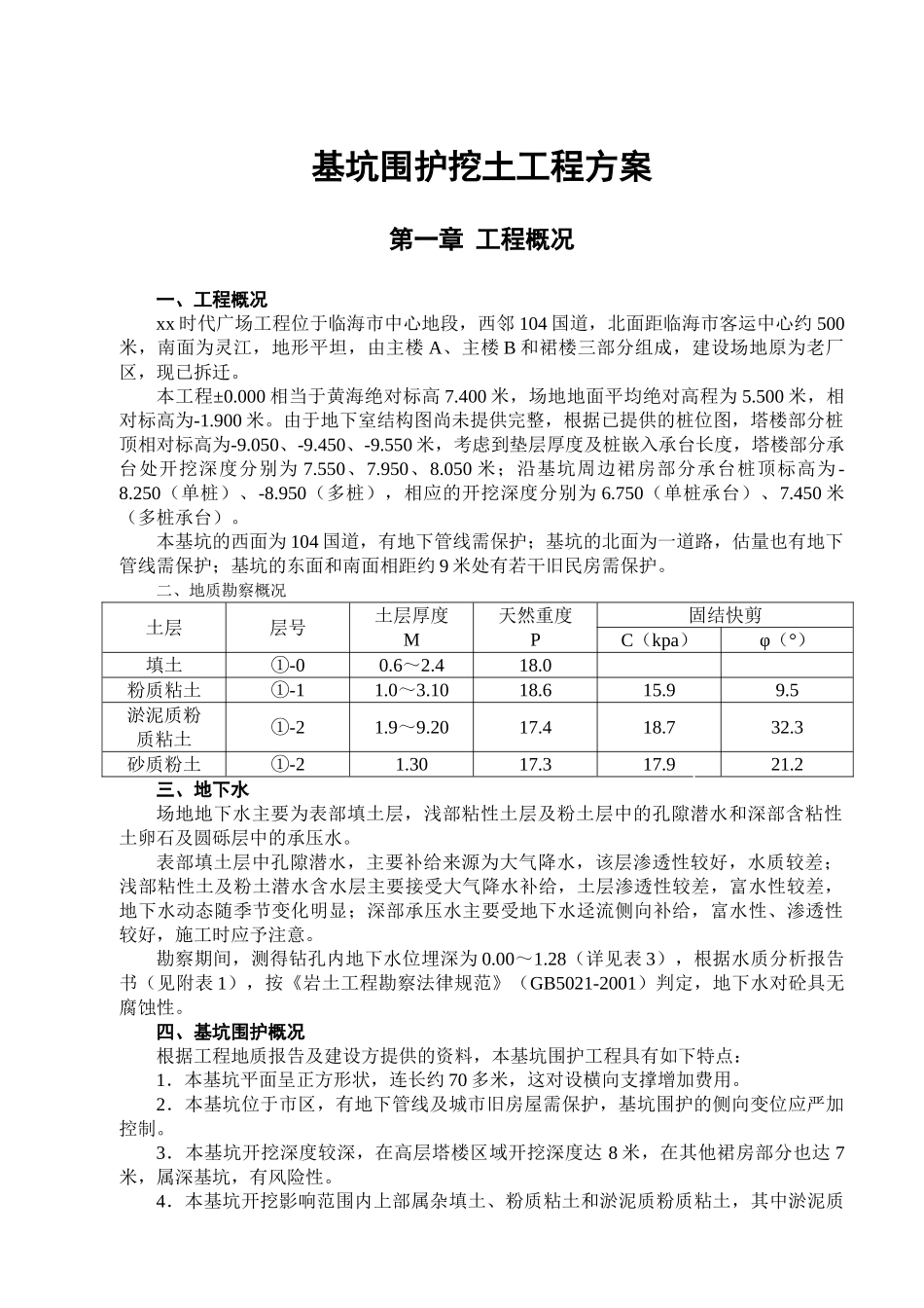 浙江某基坑围护挖土工程施工方案_第1页