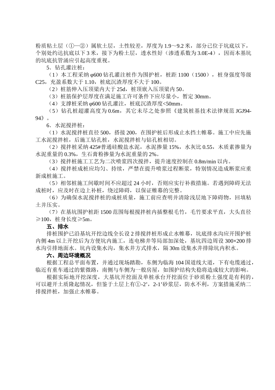 浙江某基坑围护挖土工程施工方案_第2页