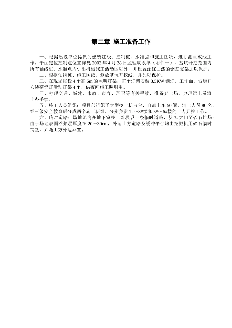 浙江某基坑围护挖土工程施工方案_第3页