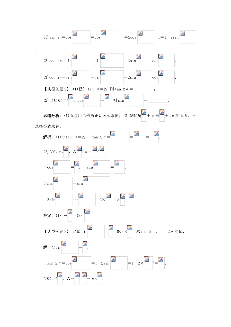 高中数学 第三章 三角恒等变换 3.1 两角和与差的正弦、余弦和正切公式（第3课时）课堂探究学案 新人教A版必修4-新人教A版高一必修4数学学案_第2页