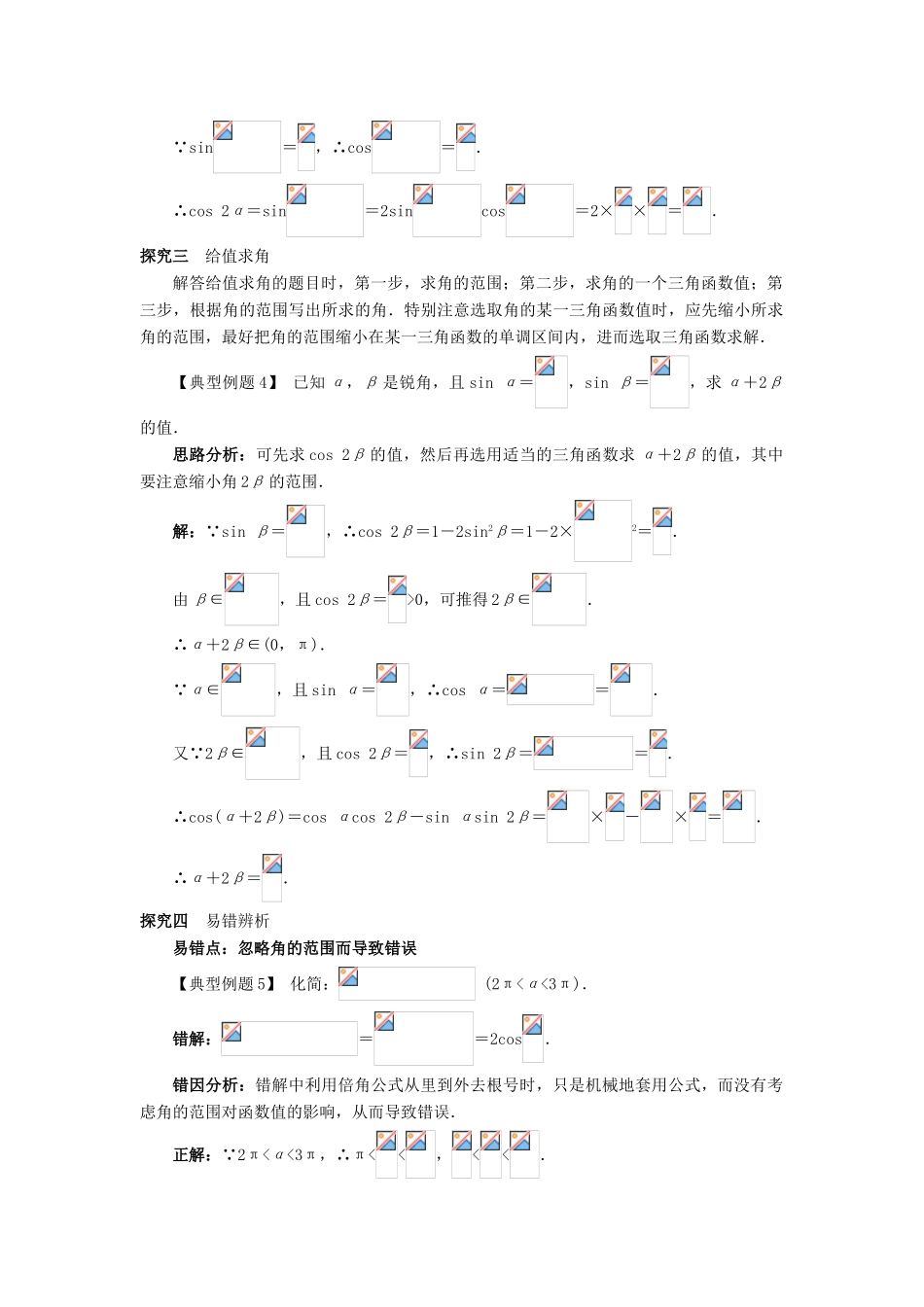 高中数学 第三章 三角恒等变换 3.1 两角和与差的正弦、余弦和正切公式（第3课时）课堂探究学案 新人教A版必修4-新人教A版高一必修4数学学案_第3页