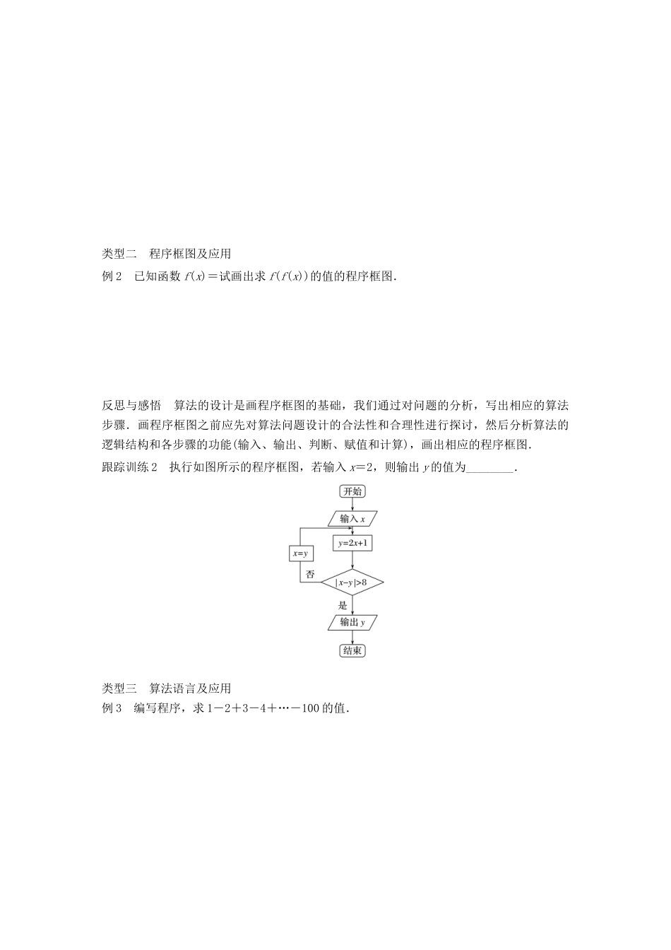 高中数学 第一章 算法初步章末复习课学案 新人教B版必修3-新人教B版高一必修3数学学案_第2页