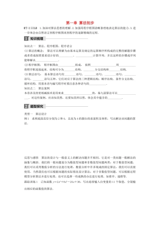 高中数学 第一章 算法初步章末复习课学案 新人教B版必修3-新人教B版高一必修3数学学案