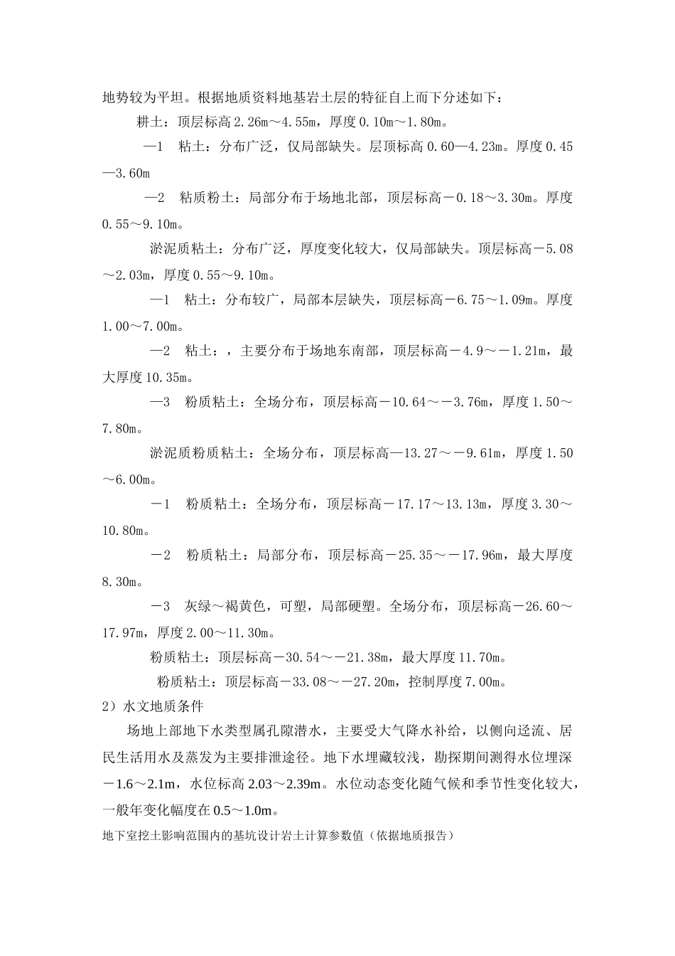 浙江某基坑土钉支护及土方分层开挖施工方案_第3页