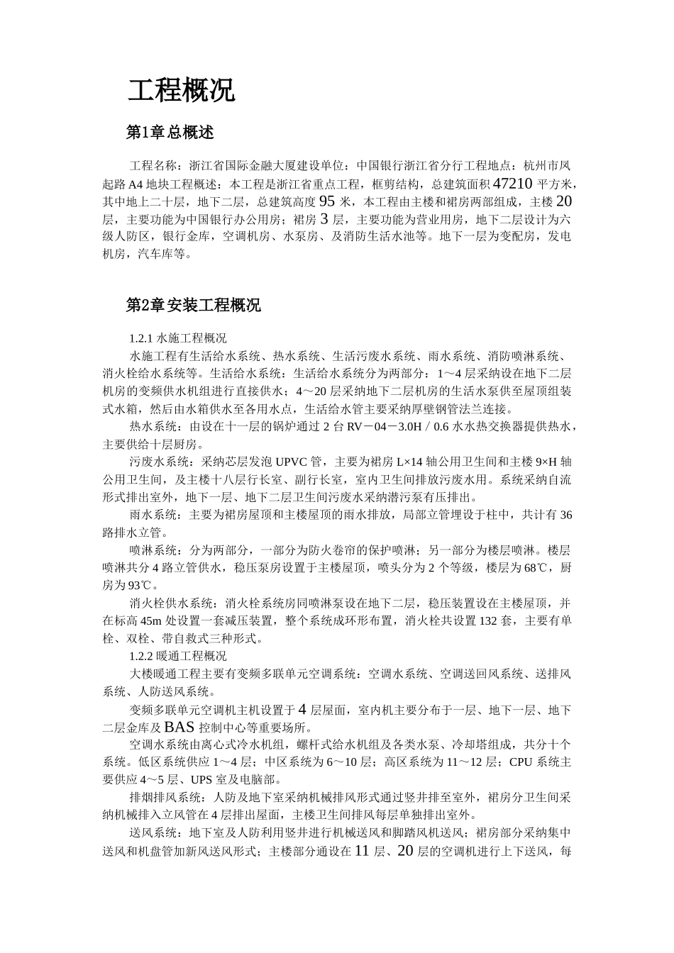 浙江某大厦安装工程施工组织设计_第2页