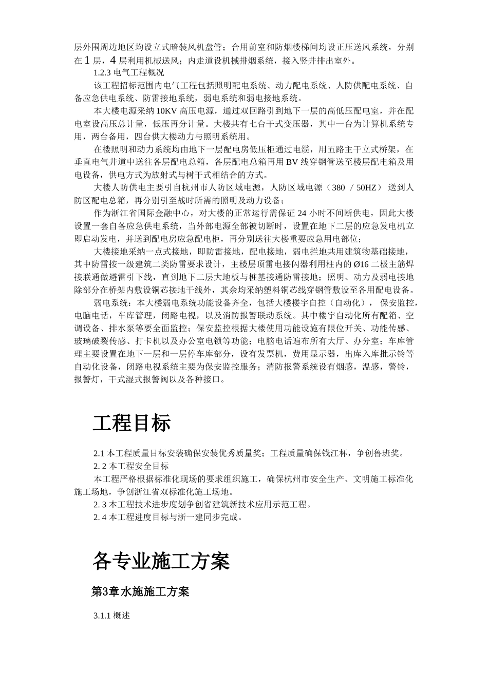 浙江某大厦安装工程施工组织设计_第3页