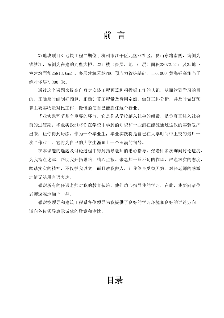 浙江某大型公寓安装工程量计算及预算书_第2页