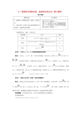 高中数学 第三章 三角恒等变换 3.1 两角和与差的正弦、余弦和正切公式（第3课时）预习导航学案 新人教A版必修4-新人教A版高一必修4数学学案