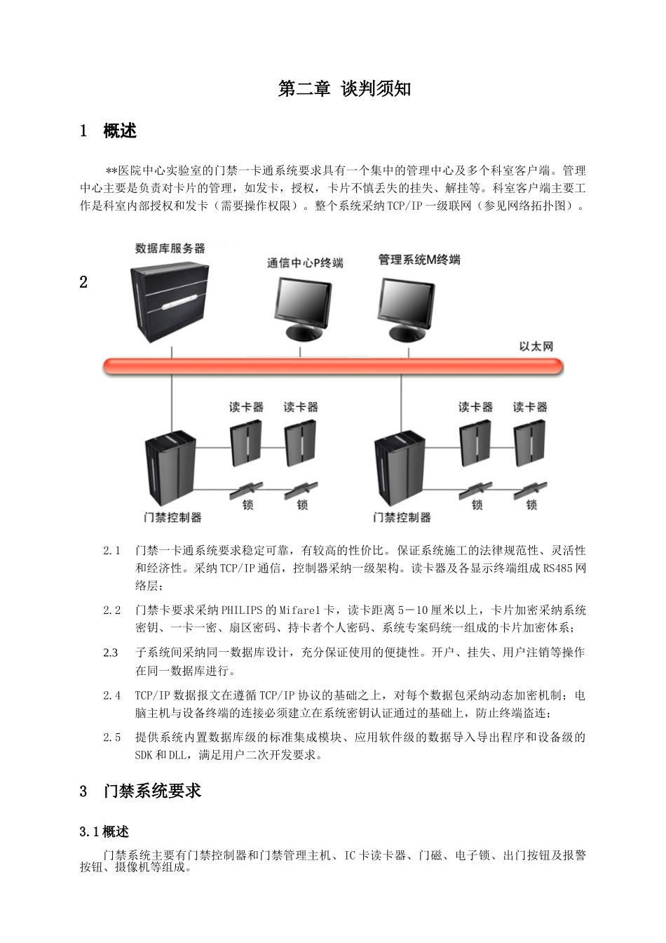 浙江某大学实验室门禁系统竞争性谈判文件_第2页