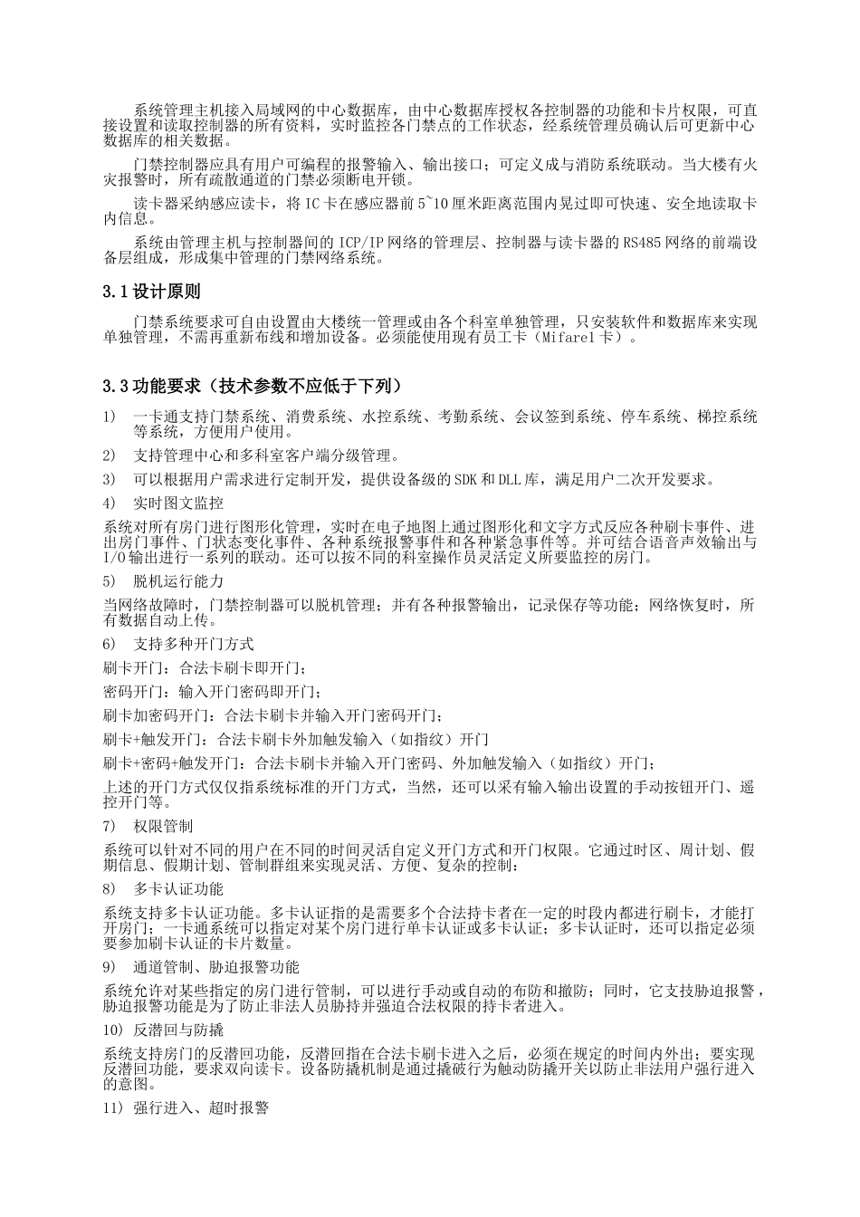 浙江某大学实验室门禁系统竞争性谈判文件_第3页