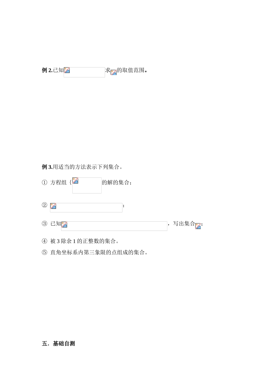 高中数学 第一章§1.1.1 集合的含义与表示学案 新人教A版必修1_第3页