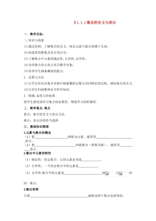 高中数学 第一章§1.1.1 集合的含义与表示学案 新人教A版必修1