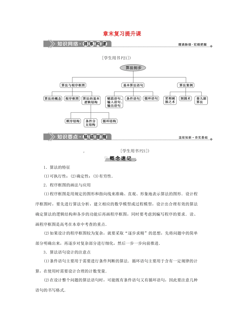 高中数学 第一章 算法初步章末复习提升课学案 新人教B版必修3-新人教B版高一必修3数学学案_第1页