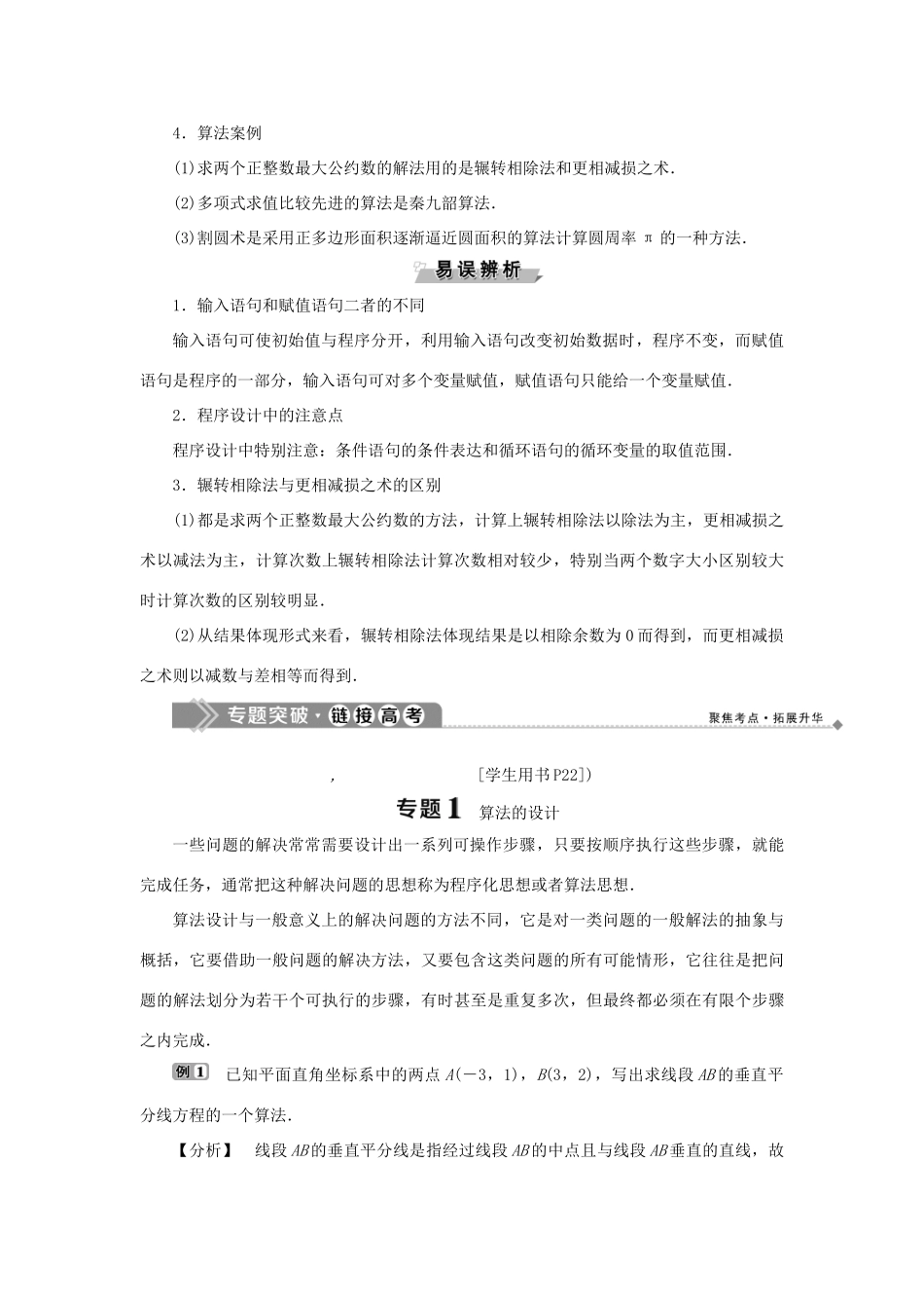 高中数学 第一章 算法初步章末复习提升课学案 新人教B版必修3-新人教B版高一必修3数学学案_第2页