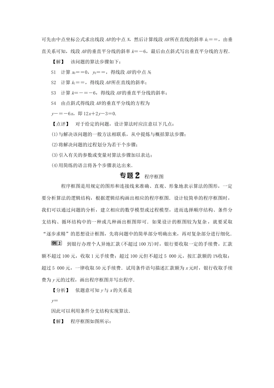 高中数学 第一章 算法初步章末复习提升课学案 新人教B版必修3-新人教B版高一必修3数学学案_第3页