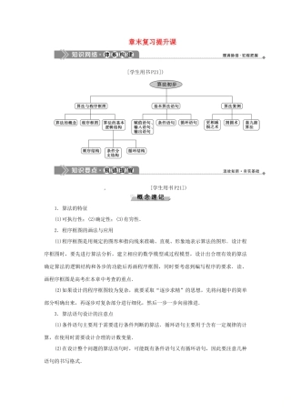 高中数学 第一章 算法初步章末复习提升课学案 新人教B版必修3-新人教B版高一必修3数学学案