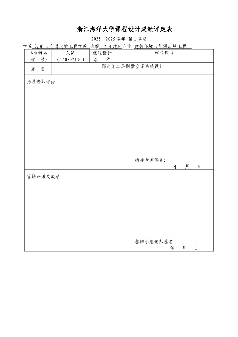 浙江某大学课程设计成果说明书_第2页