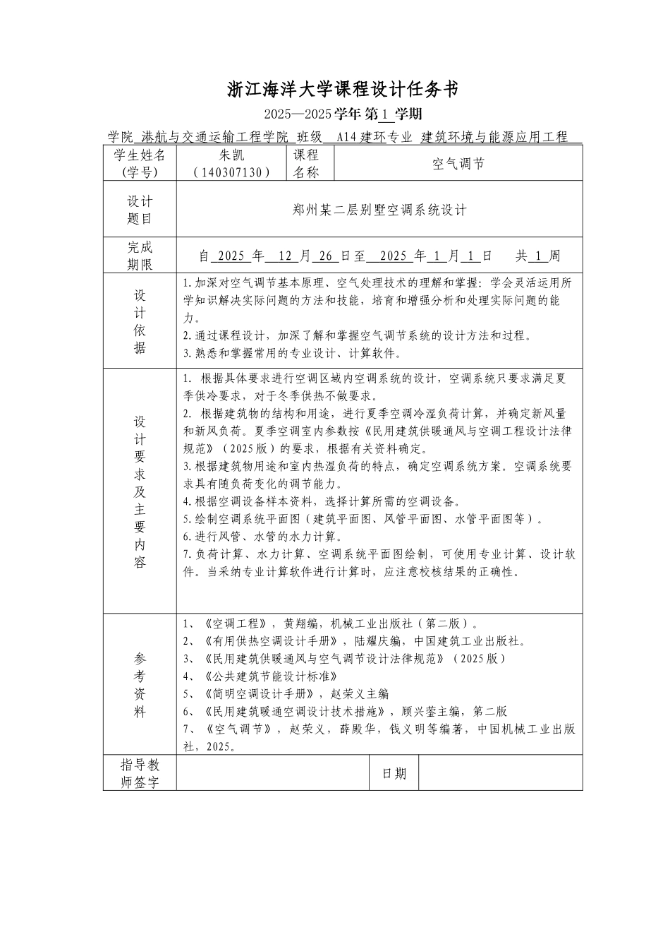 浙江某大学课程设计成果说明书_第3页
