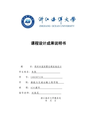 浙江某大学课程设计成果说明书