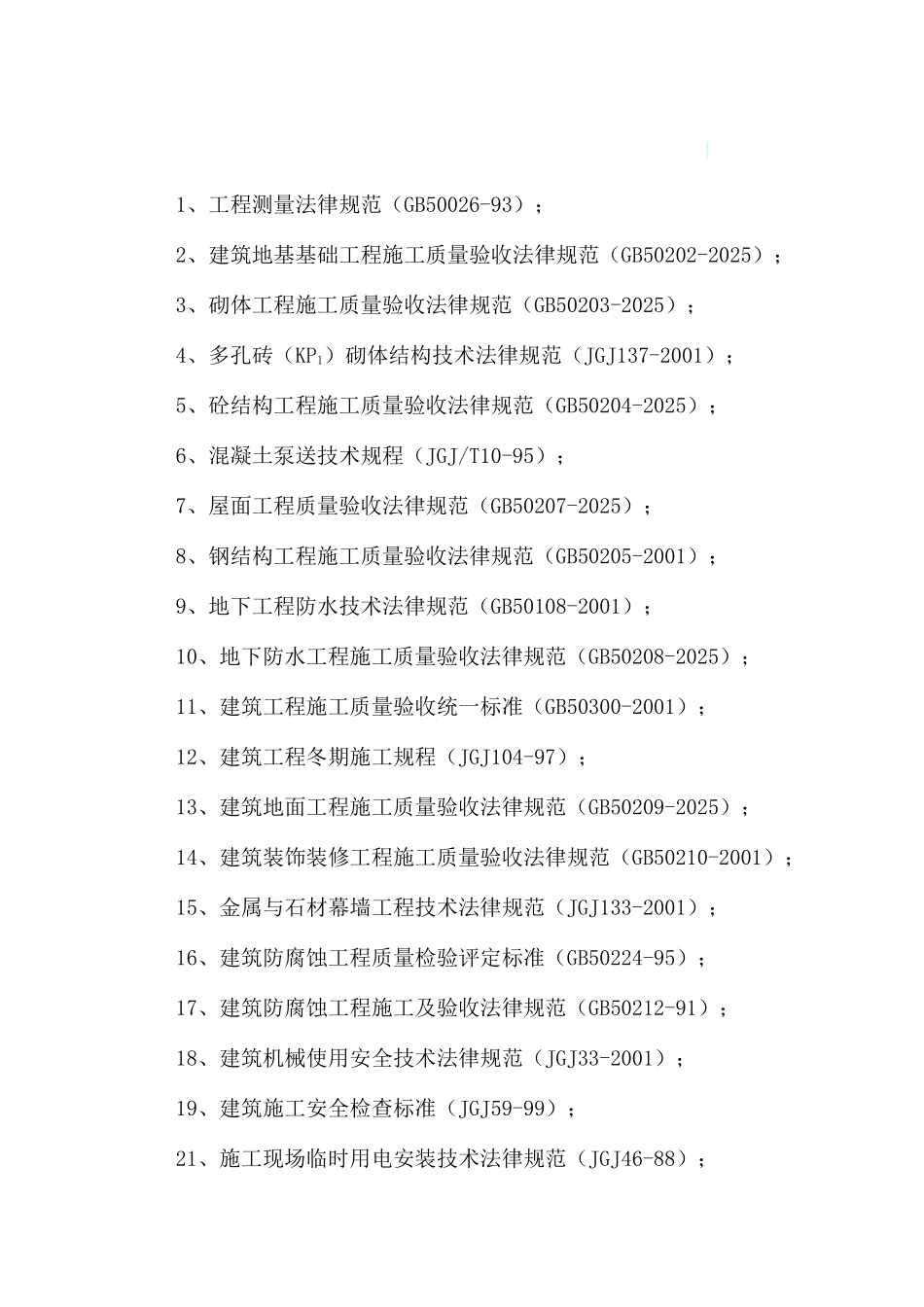 浙江某学校教学实验楼施工组织设计_第2页