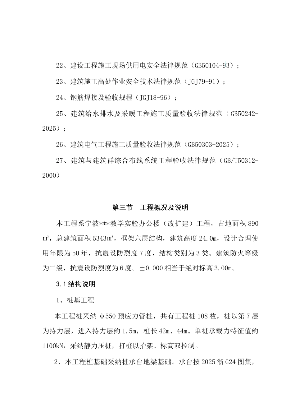 浙江某学校教学实验楼施工组织设计_第3页