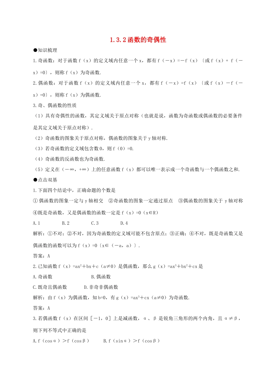 高中数学 第一章 集合与函数概念 1.3.2 函数的奇偶性学案 新人教A版必修1-新人教A版高一必修1数学学案_第1页