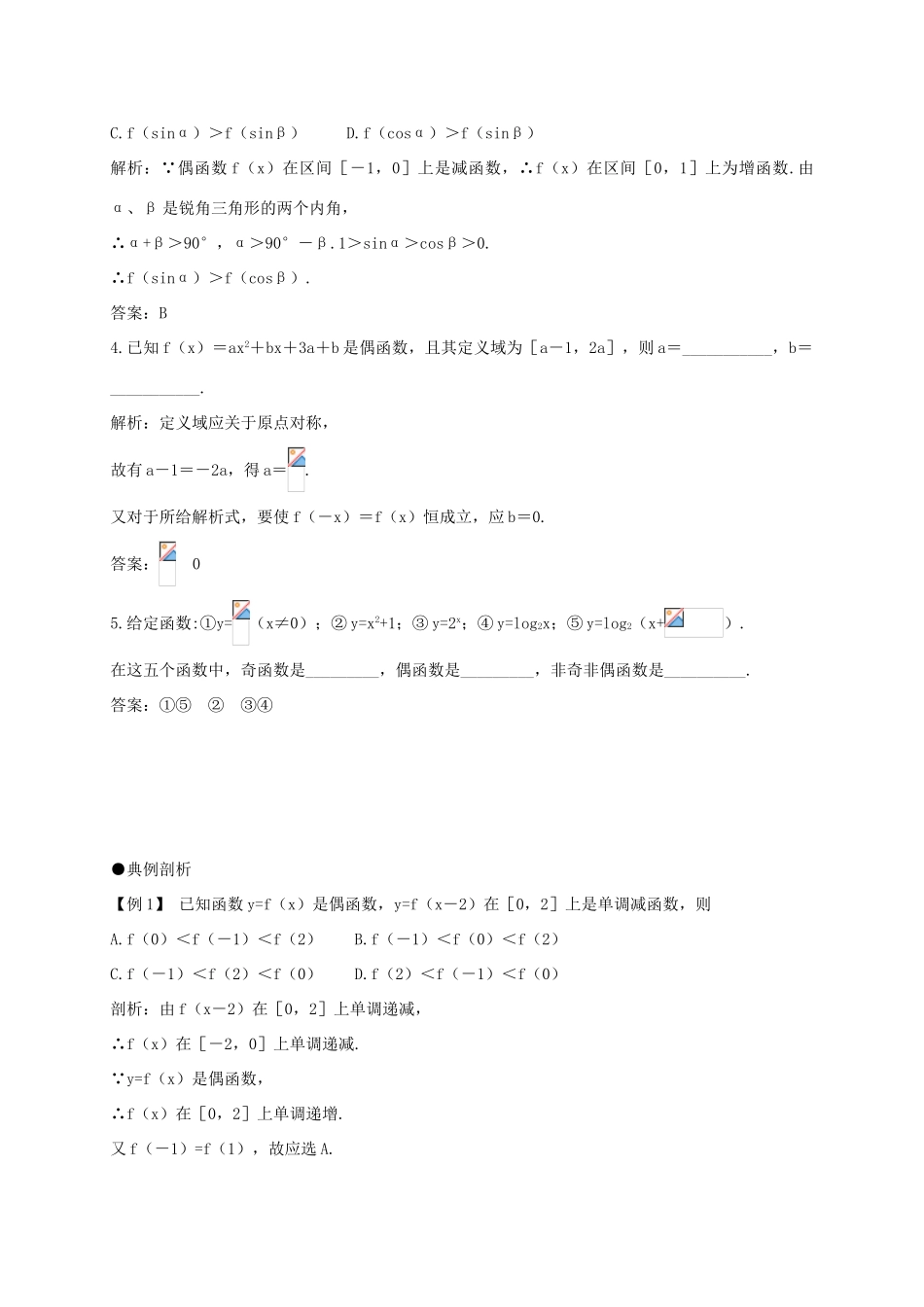 高中数学 第一章 集合与函数概念 1.3.2 函数的奇偶性学案 新人教A版必修1-新人教A版高一必修1数学学案_第2页