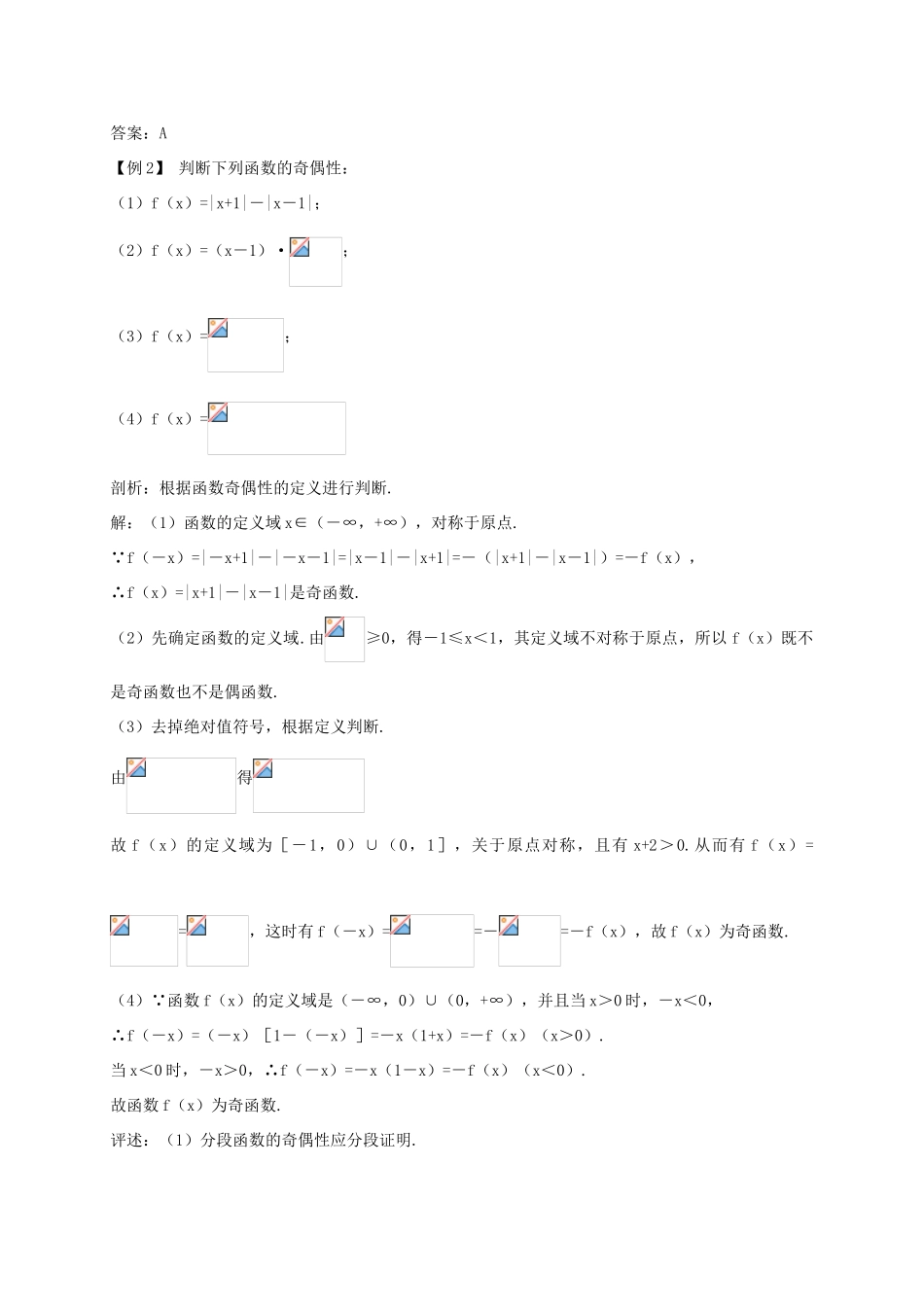 高中数学 第一章 集合与函数概念 1.3.2 函数的奇偶性学案 新人教A版必修1-新人教A版高一必修1数学学案_第3页