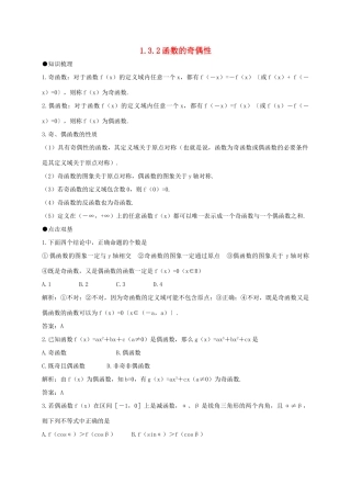 高中数学 第一章 集合与函数概念 1.3.2 函数的奇偶性学案 新人教A版必修1-新人教A版高一必修1数学学案