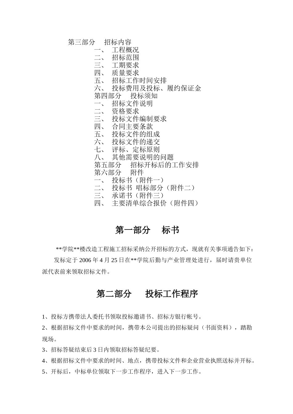 浙江某学院教学楼改造工程招标文件_第2页