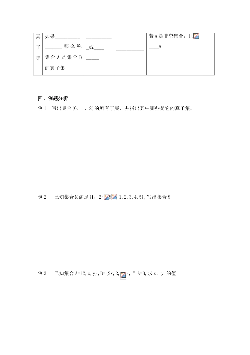 高中数学 第一章§1.1.2 集合间的基本关系学案学案 新人教A版必修1_第2页