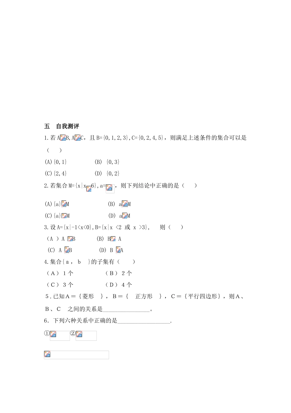 高中数学 第一章§1.1.2 集合间的基本关系学案学案 新人教A版必修1_第3页