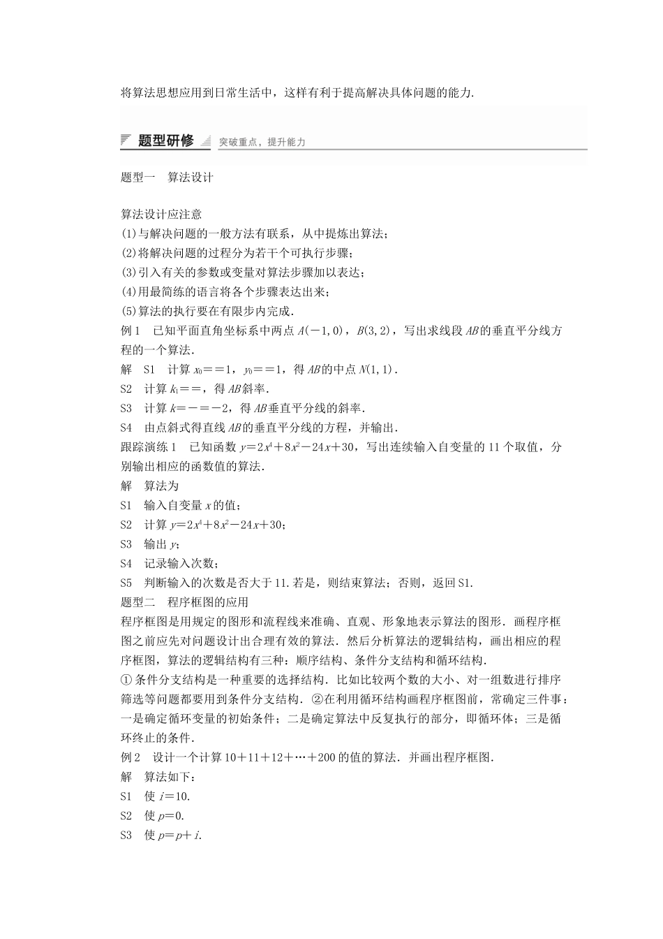 高中数学 第一章 算法初步章末复习学案 新人教B版必修3-新人教B版高一必修3数学学案_第2页