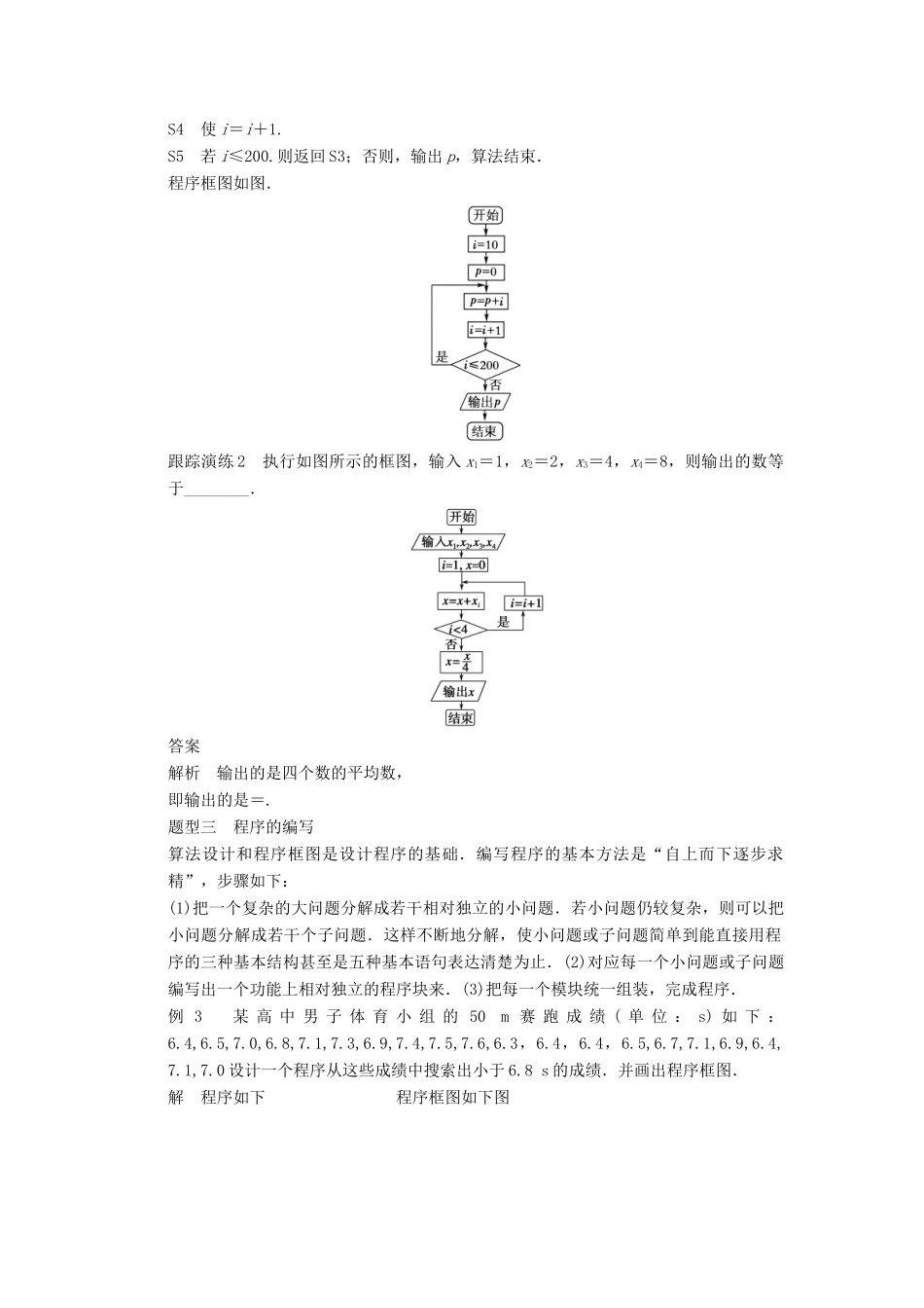 高中数学 第一章 算法初步章末复习学案 新人教B版必修3-新人教B版高一必修3数学学案_第3页