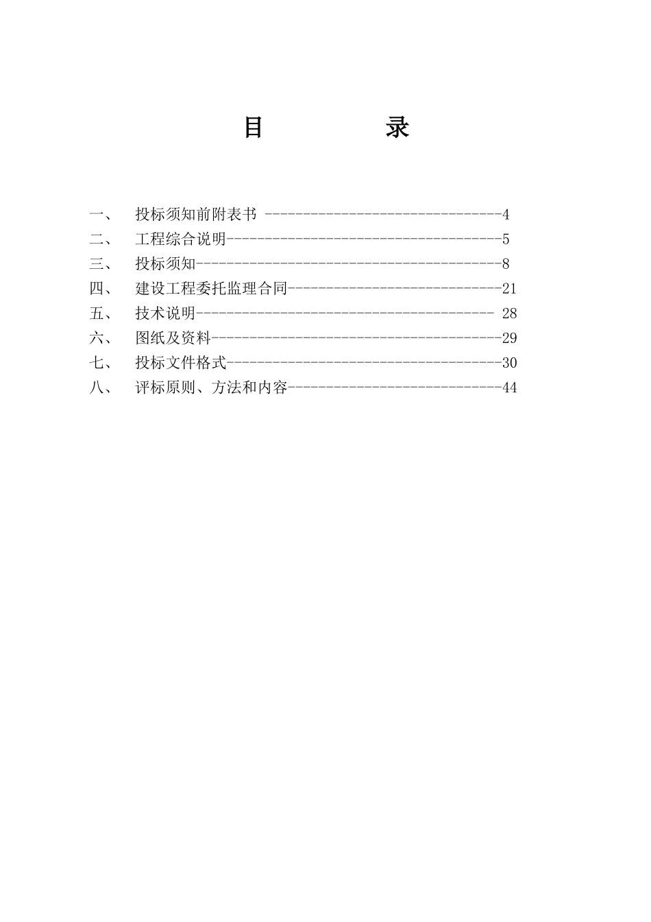 浙江某学院迁建一期施工监理招标文件_第2页