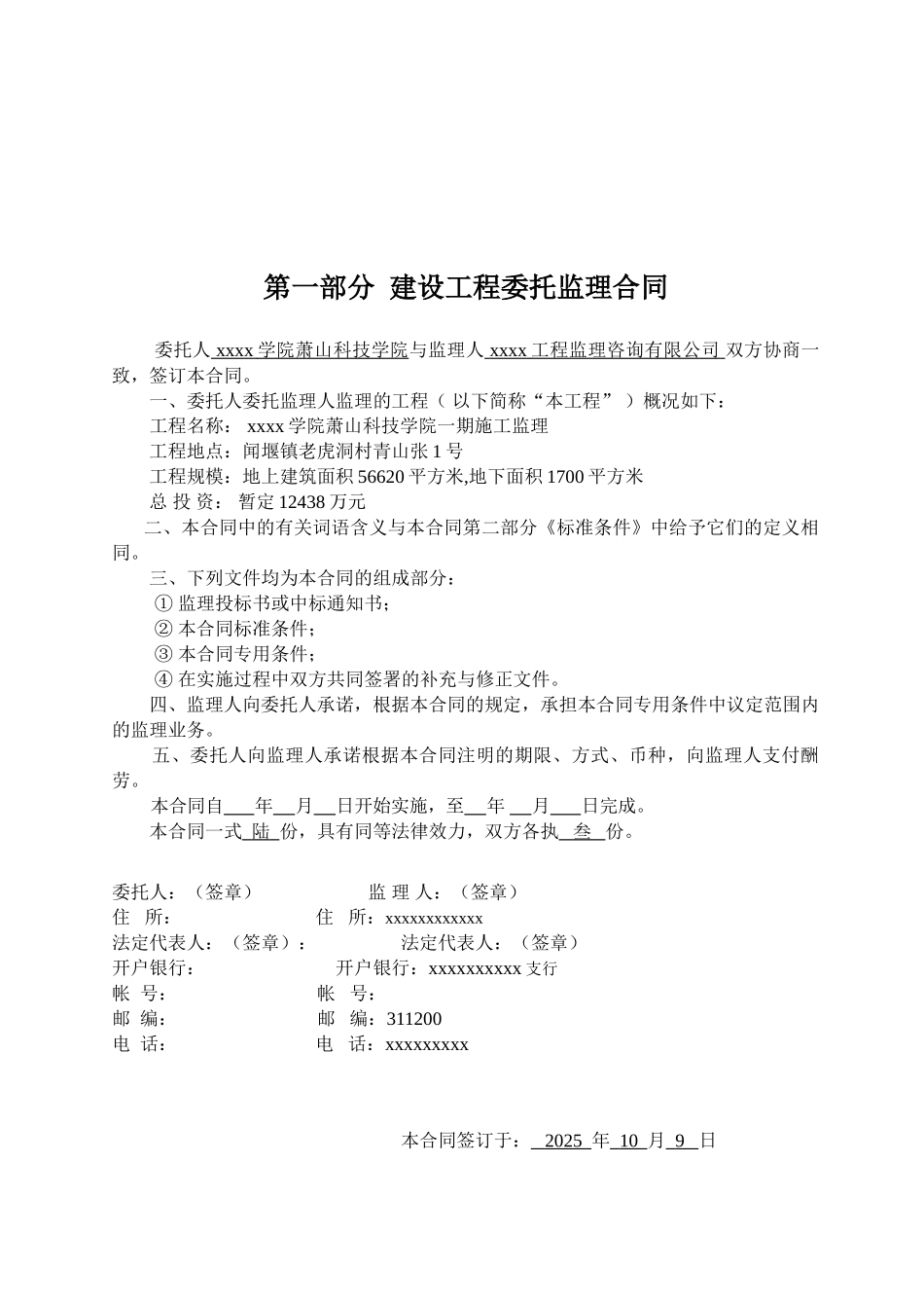 浙江某学院迁建委托监理合同_第2页