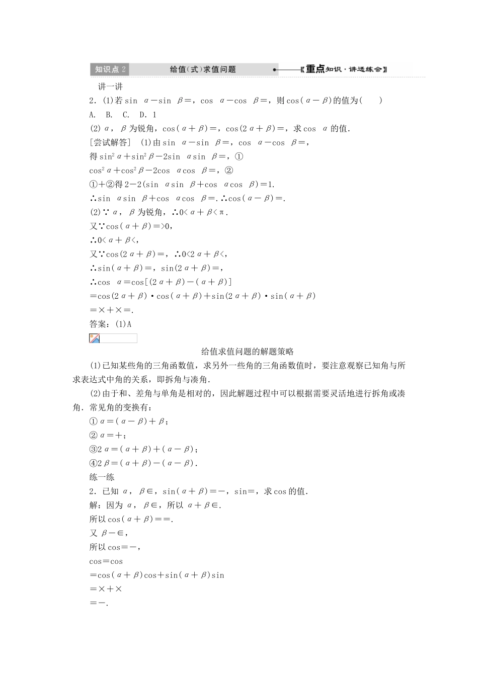 高中数学 第三章 三角恒等变换 3.1 两角和与差的正弦、余弦和正切公式教学案 新人教A版必修4-新人教A版高一必修4数学教学案_第3页