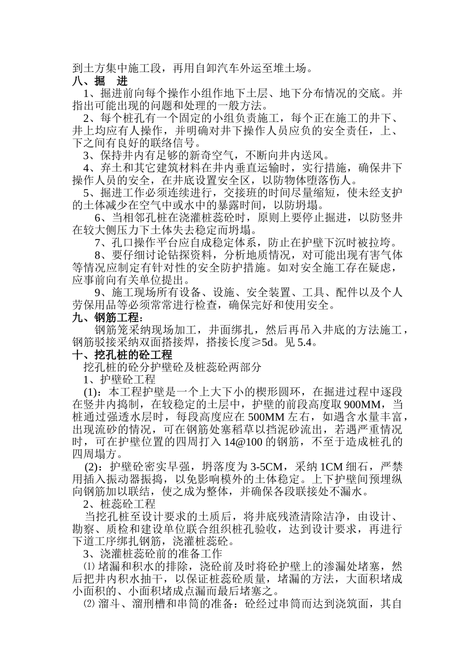 浙江某小区人工挖孔桩方案_第3页