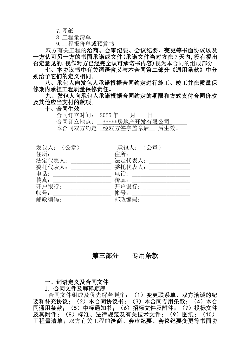 浙江某小区住宅楼土建、安装工程施工合同_第3页