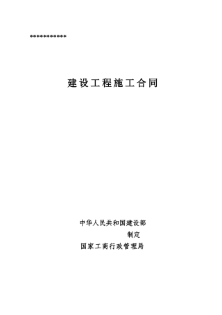 浙江某小区住宅楼土建、安装工程施工合同