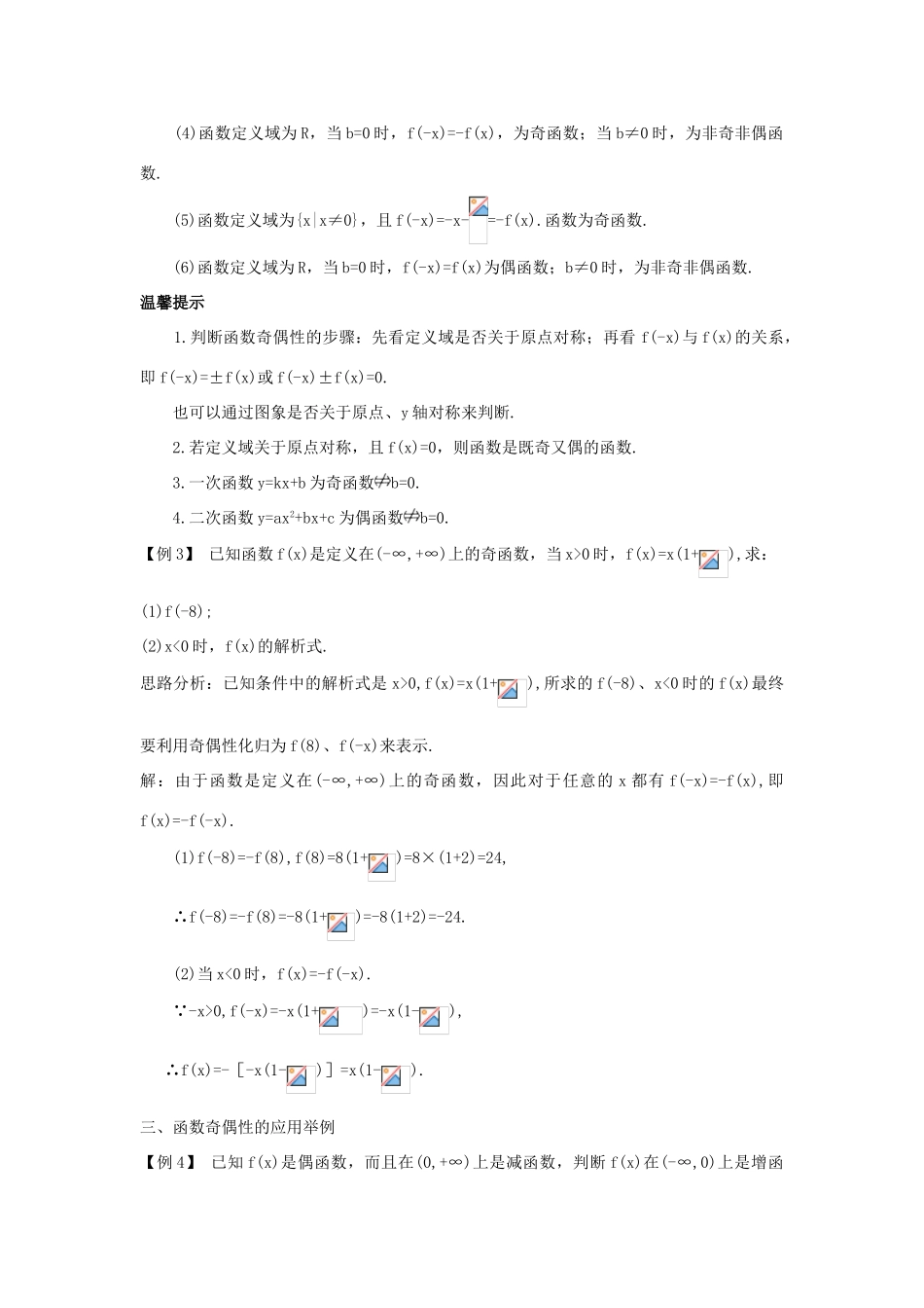 高中数学 第一章 集合与函数概念 1.3.2 奇偶性课堂导学案 新人教A版必修1-新人教A版高一必修1数学学案_第2页
