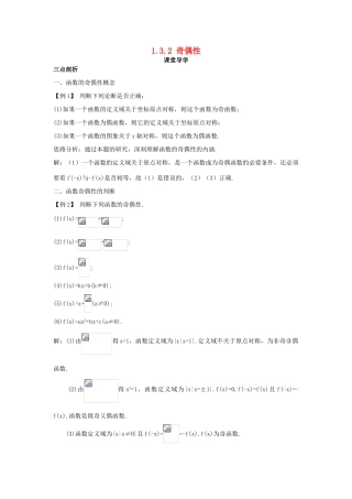 高中数学 第一章 集合与函数概念 1.3.2 奇偶性课堂导学案 新人教A版必修1-新人教A版高一必修1数学学案