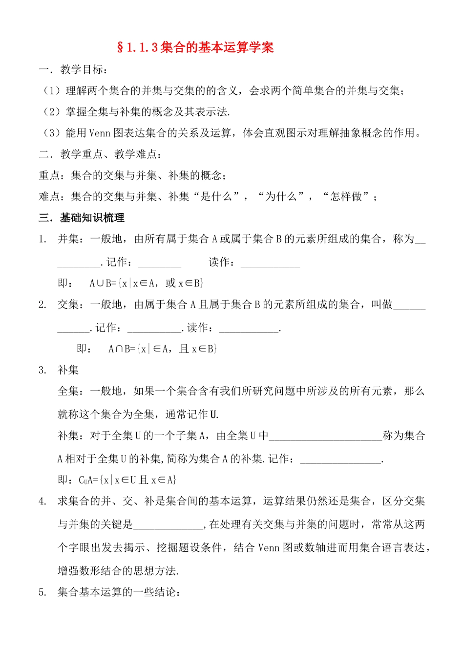 高中数学 第一章§1.1.3 集合的基本运算学案学案 新人教A版必修1_第1页